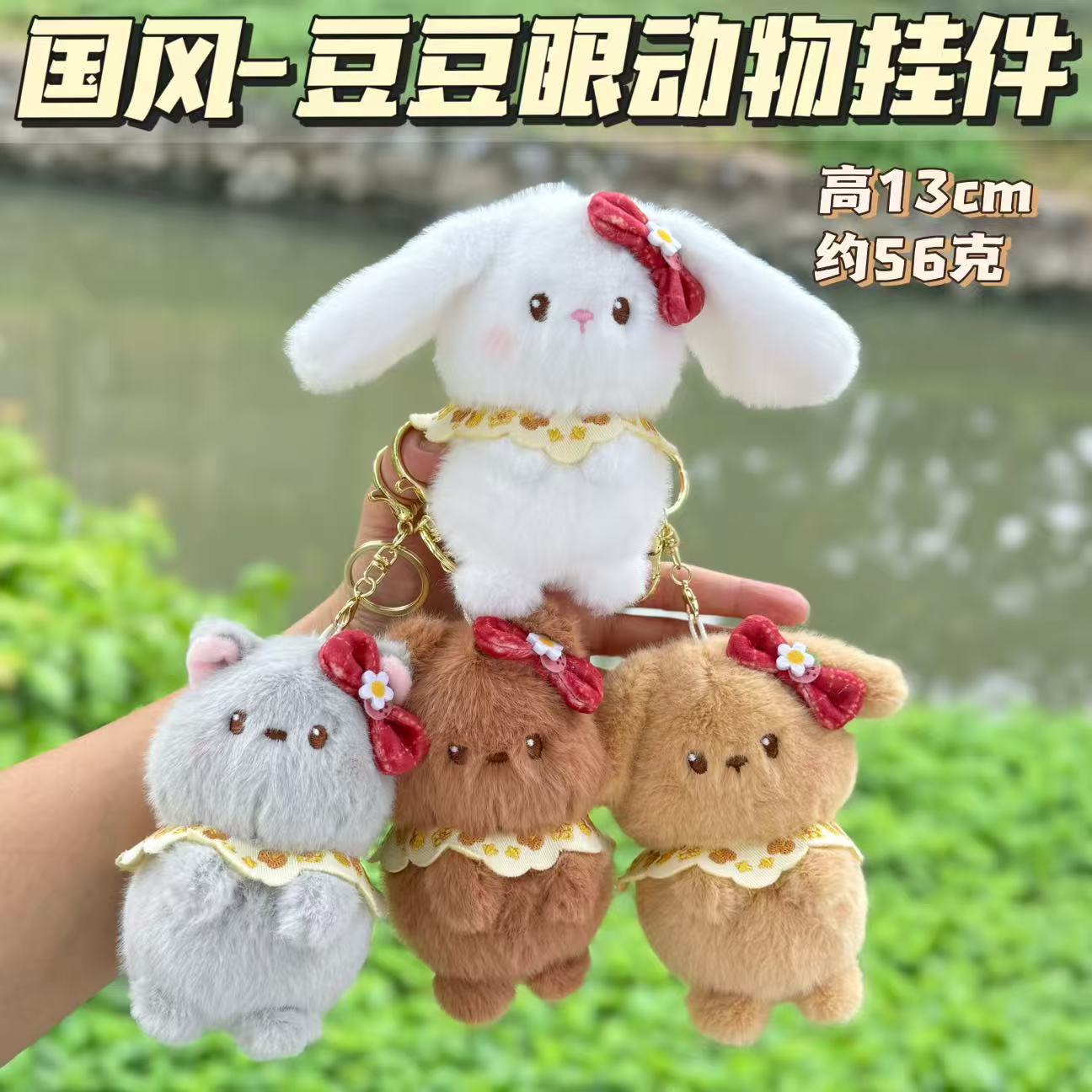 高颜值豆豆眼国风系列毛绒玩具挂件可爱兔子公仔包包挂饰玩偶礼物