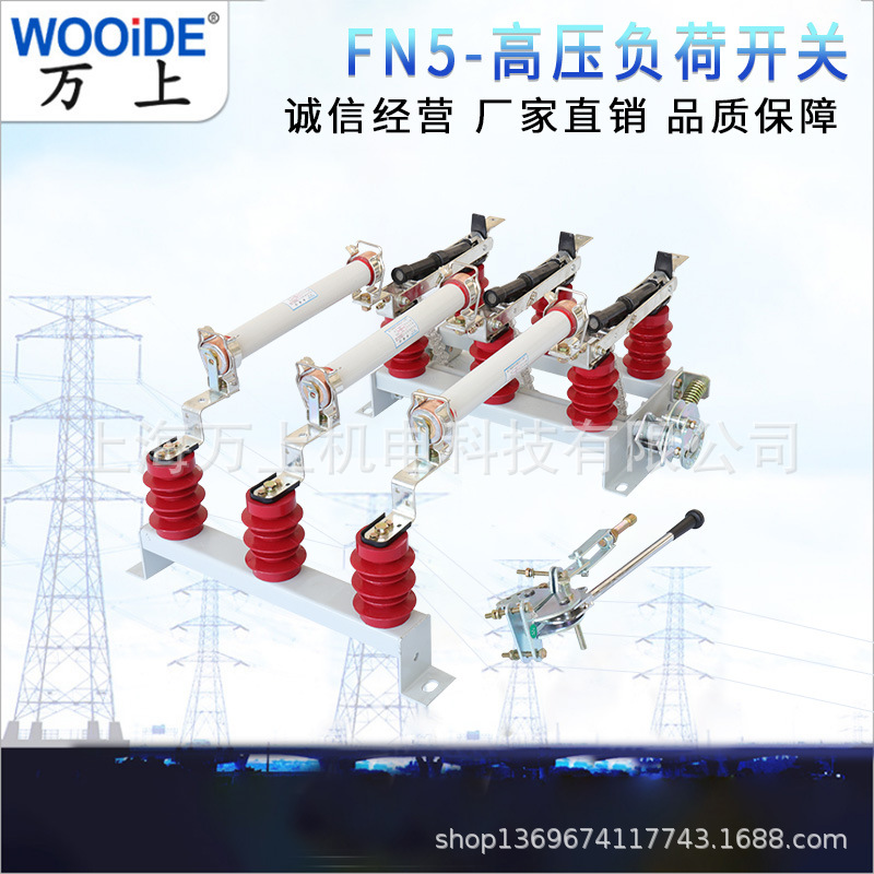 高压负荷开关FN5-12/630A户内挂墙式FN5-12RD/1250A