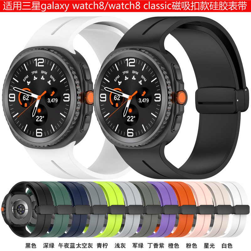 Suitable for Samsung Galaxy Watch 20% off Stacked Buckle Strap Watch 8Classic Magnetic Silicone Strap