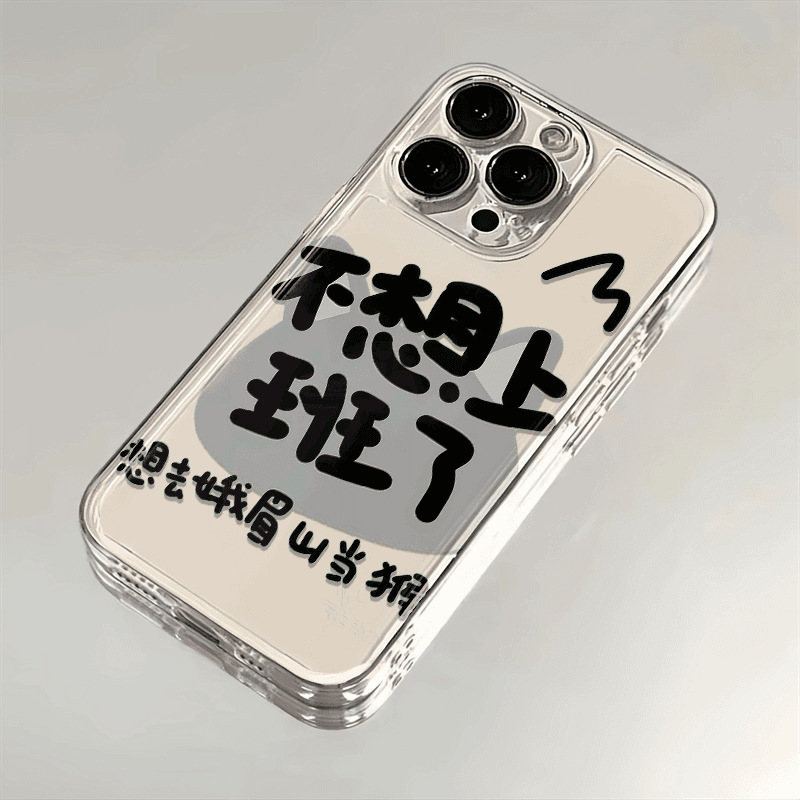 Don't want to work iPhone16/14/13 phone case 12promax soft 78 female xs apple 11xr cute