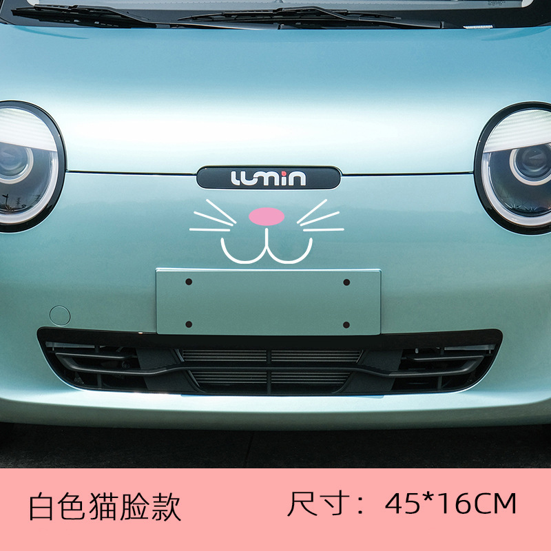 Chang'an maíz glutinoso coche pegatinas decoración modificación cuerpo delantero pegatinas Lumin coche cabeza cubierta de cuatro ruedas coche eléctrico pegatinas
