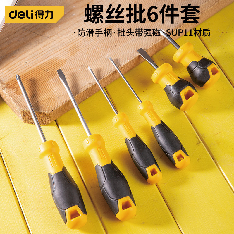得力螺丝批6件套螺丝刀十字一字起子小梅花家用改锥超硬强磁SUP11