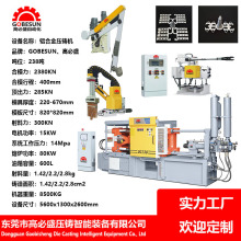 压铸设备冷室压铸机厂家GBS品牌238-600吨卧式铝合金压铸机器设备