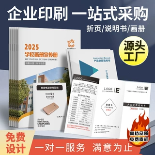 说明书印刷折页定制宣传画册宣传单印刷打印三折页手册小册子制作