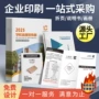 制作定制宣传打印三折页