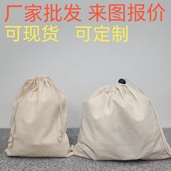 純綿生地巾着袋 キャンバスバッグ 防塵 ドローストリング ジュエリー収納 巾着袋 無地 靴袋 カスタム
