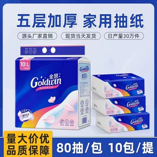 金慧家用抽纸加厚5层400张面巾纸加厚超市家用商用实惠装卫生纸巾