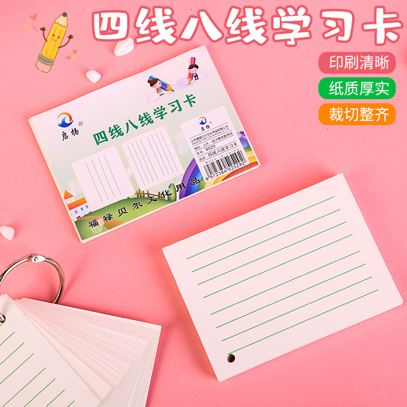 四線八線學習卡硬質知識英語單詞卡片鐵環中小學生練習硬質卡片紙