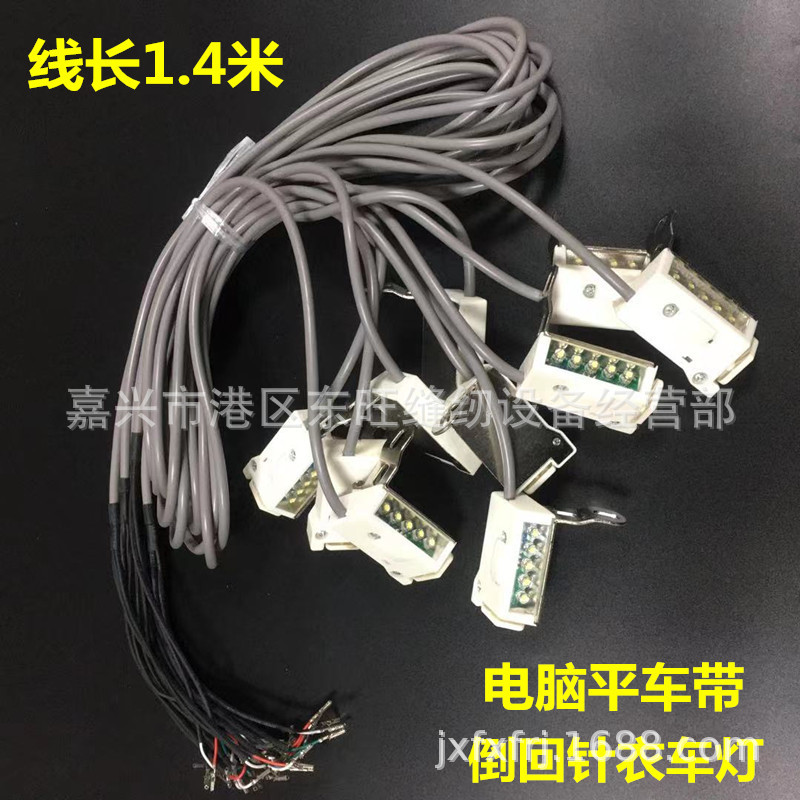 电脑车直驱倒缝开关 自动倒针按钮开关照明灯带线 工业缝纫机配件