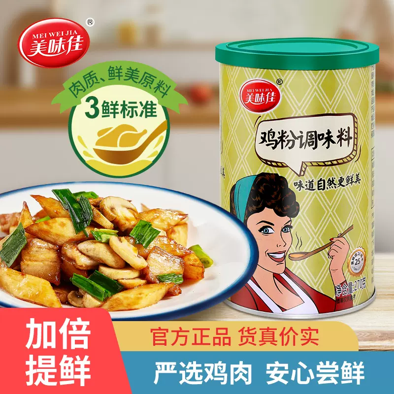 美味佳鸡粉270g罐装家用鸡粉调味料炒菜煲汤凉拌代替味精鸡精提鲜