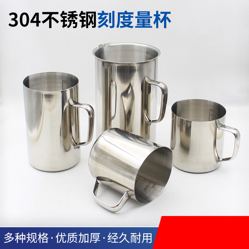 不锈钢量杯带刻度304材质防碘伏500ml实验室烧杯烘焙奶茶计量杯