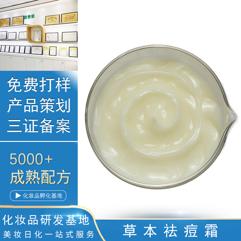 护肤品批发代发祛痘淡化痘印浓疮补水保湿控油美容院线草本祛痘霜
