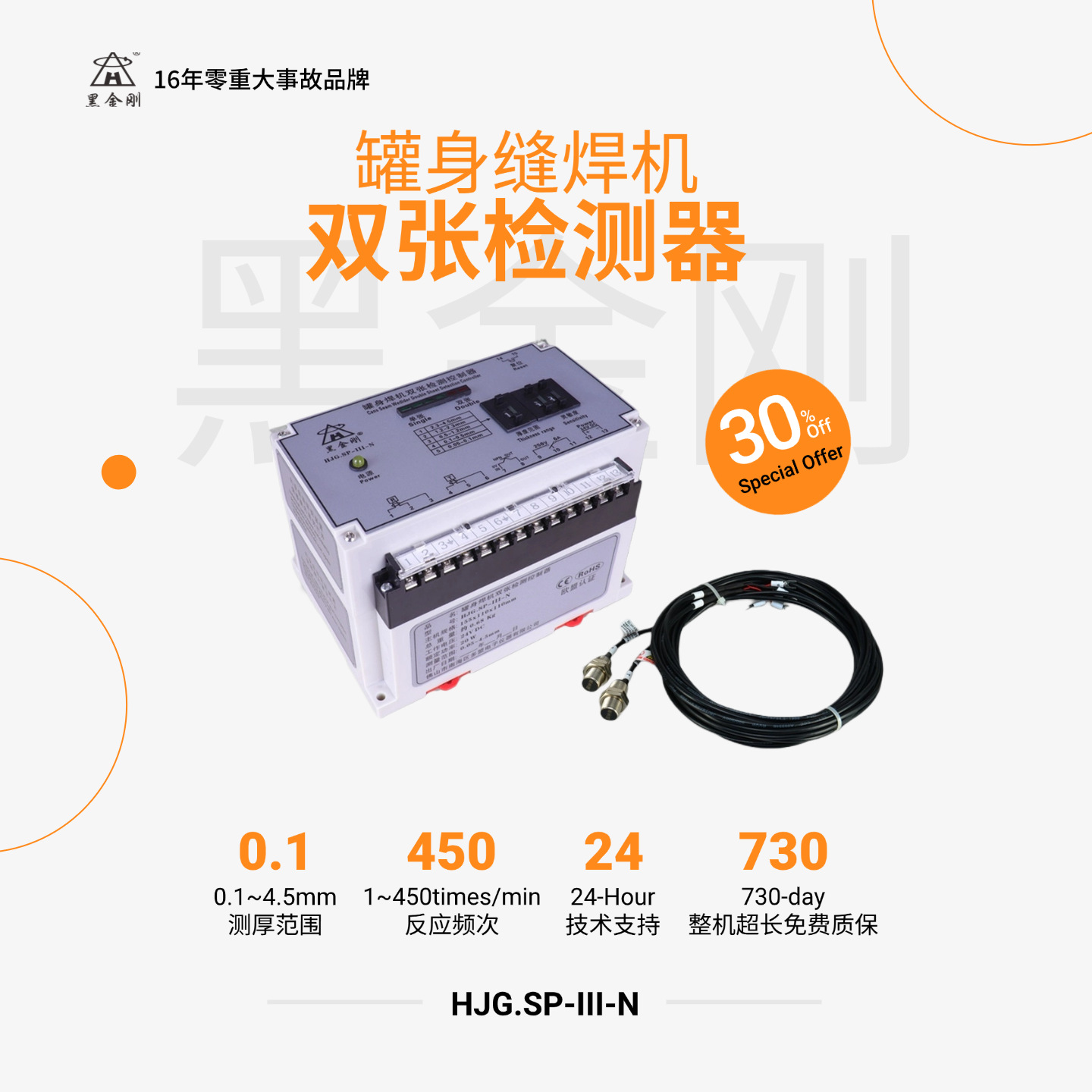 黑金刚 金属双张检测器 罐身焊机设备 双片 重叠检测 HJG.SP-Ⅲ-N