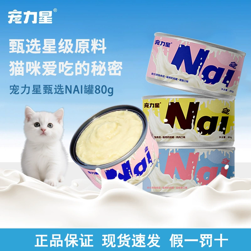 Pet Power Star для взрослых котят, смешанный рис, влажный корм для кошек, увлажняющий основной корм для кошек, консервированный 80 г, банка с молочным кексом для кошек.