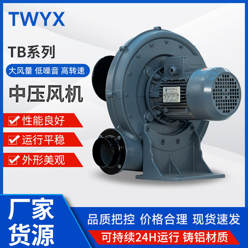 铝合金材质大风量TB-150-5透浦式中压鼓风机3.7kw中压鼓风机