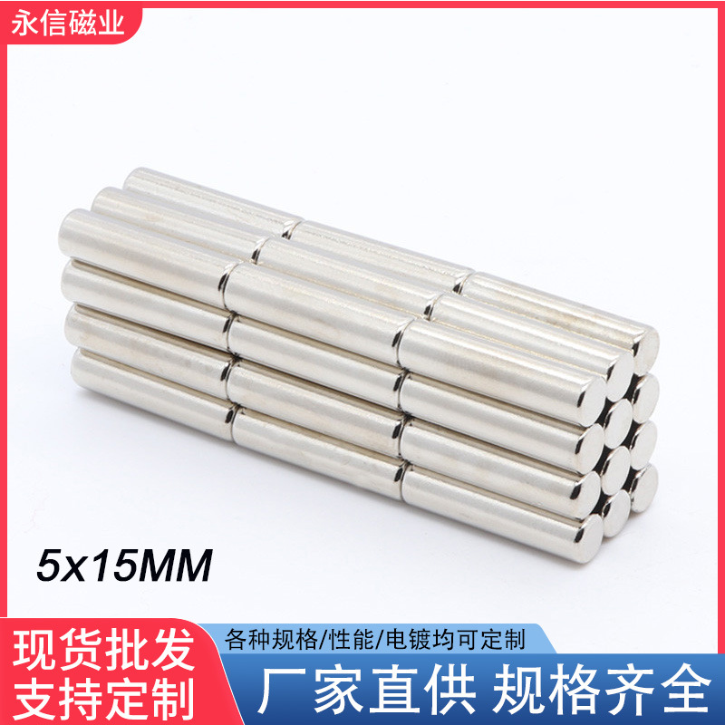 D5*15现货径向磁柱发电机磁铁镀镍强磁钕铁硼吸铁石5×15磁芯磁粒