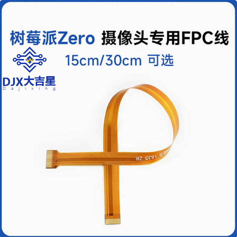 英伟达/树莓派5/Zero摄像头 FPC转接线连接线 OV564 15/30cm