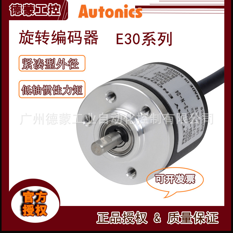 【正品】供应autonics奥托尼克斯编码器E30S4-3000-3-V-24