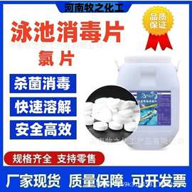 三氯消毒氯片片泳池循环水杀菌速溶片缓释氯锭抑菌除菌含氯抗菌