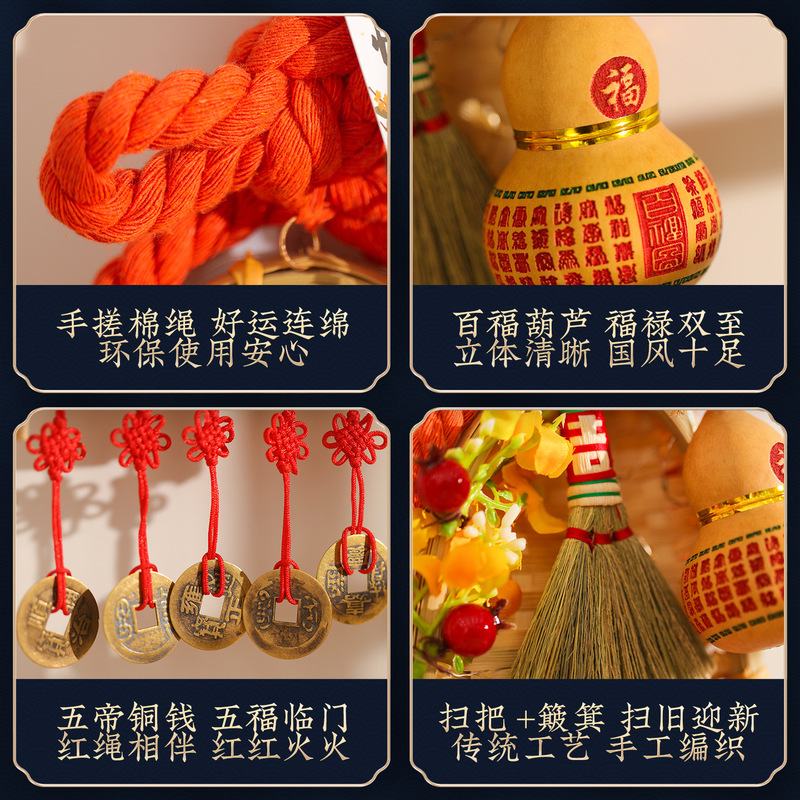 中秋节扫把簸箕门挂装饰入户门万字结五帝钱葫芦挂件氛围场景布置|undefined