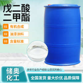 戊二酸二甲酯现货批发增塑剂合成剂工业级戊二酸二甲酯DMG