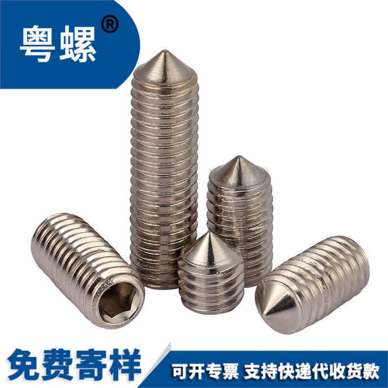 316不锈钢紧定螺丝/顶丝尖头机米/内六角无头螺钉M3-M10