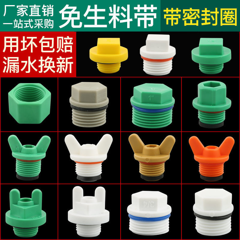 PPR Plugs External teeth Endodontia Plug Cap 461 Water pipe Joint Washer Plastic cap parts