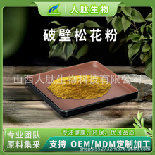破壁松花粉 98% 马尾松花粉 人肽生物 可寄样 量大从优 包邮