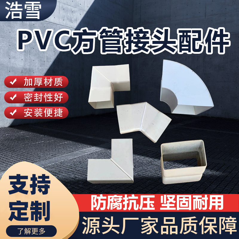 pvc方管转换接头配件45度正弯侧弯排水管接头抗腐蚀塑料方管配件