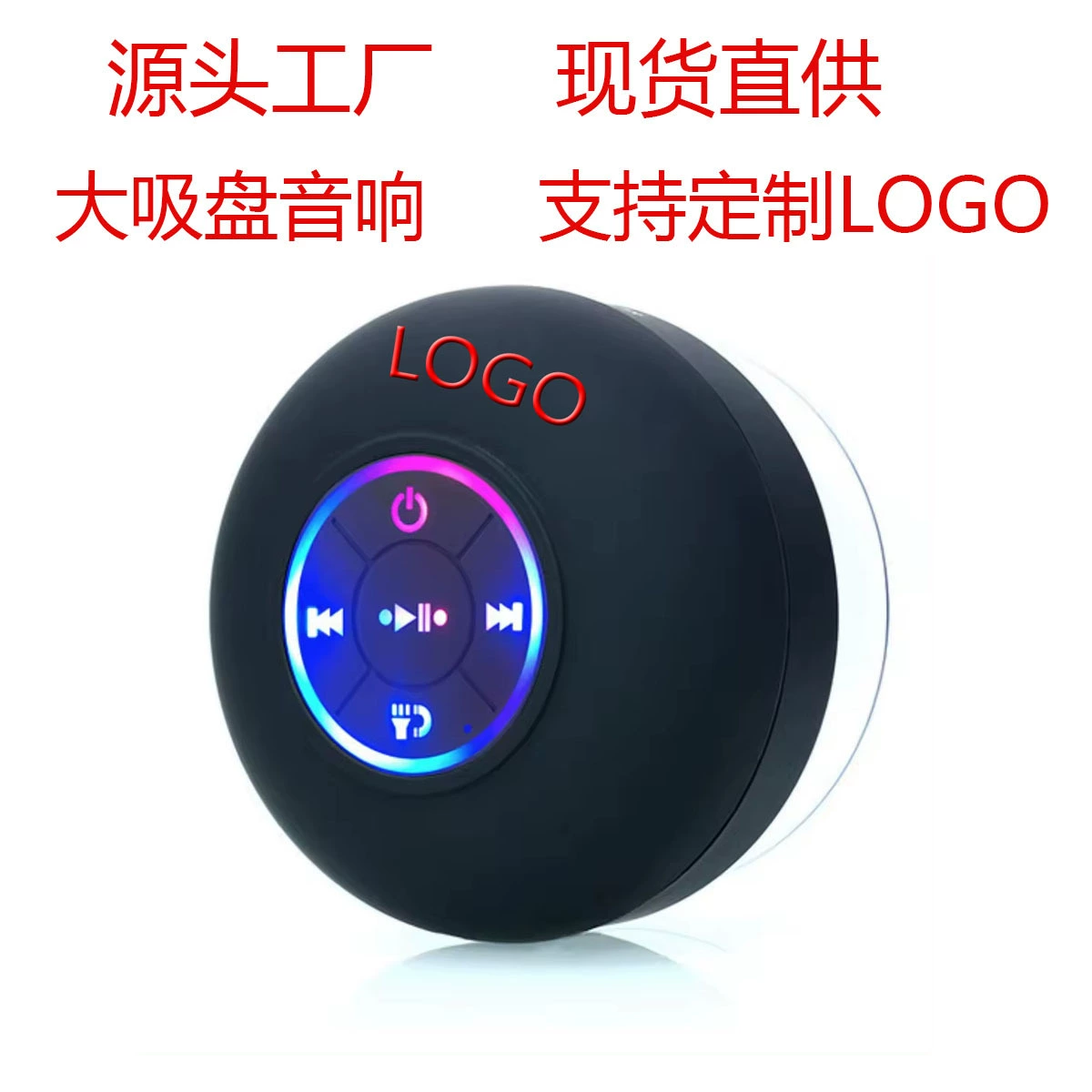 Большой динамик на присоске со светодиодной подсветкой, небольшой динамик для ванной комнаты, беспроводной Bluetooth-подарок, можно использовать в качестве логотипа, трансграничная электронная коммерция, прямые поставки