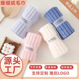 【爆款现货】糖果条毛巾浴巾珊瑚绒30*60速干吸水毛巾工厂批发