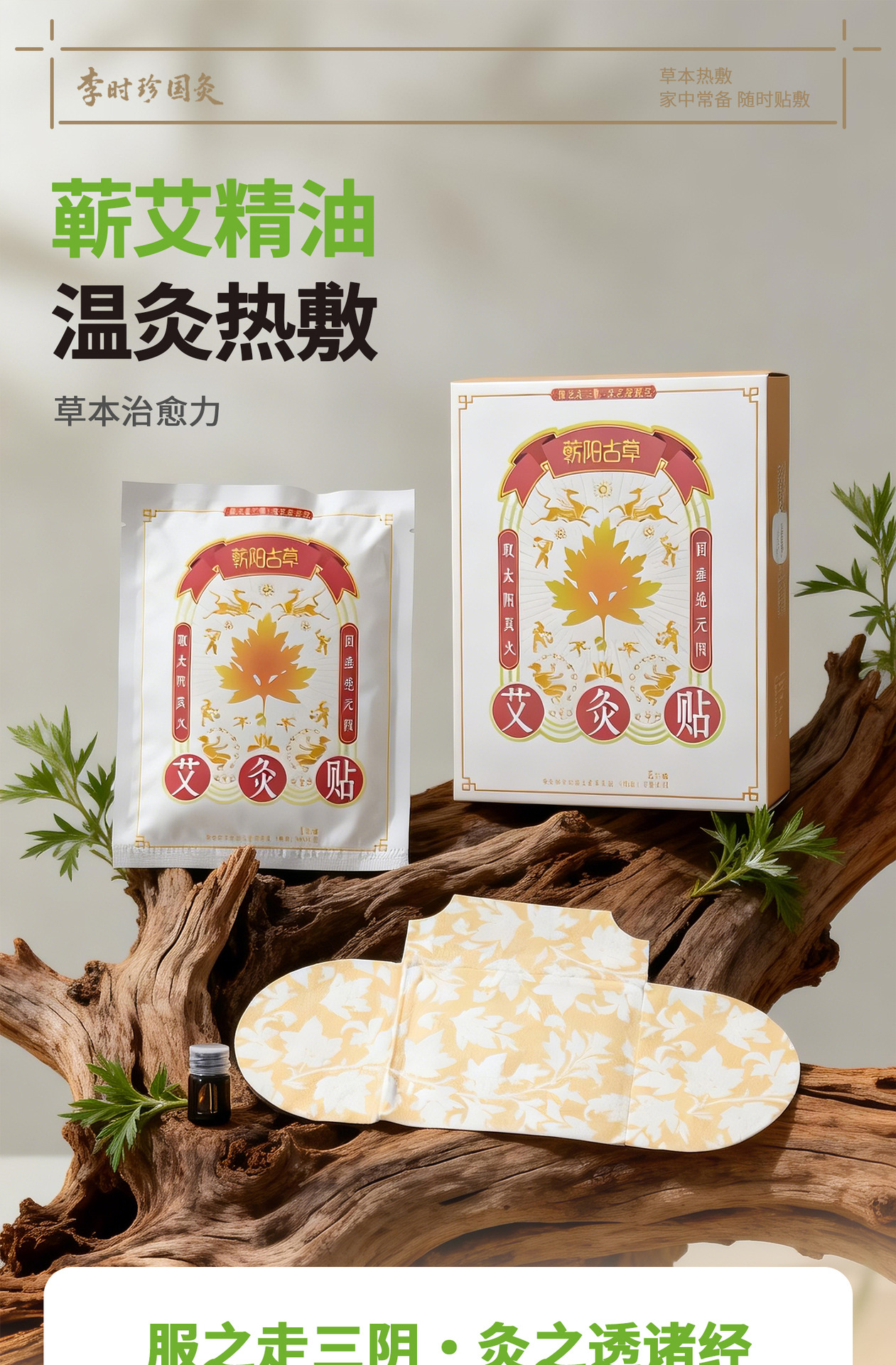 Moxa Essential Oil Warming Patch Ai Ai Jiu Moxibustion Sticker Self Heating Abdominal Body Care quality and texture