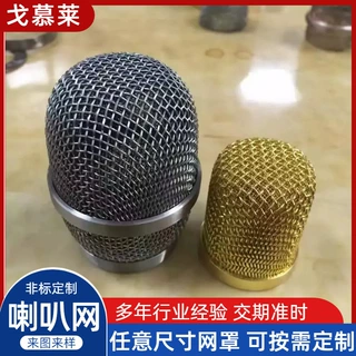 喇叭网 双层麦克风网罩 音响喇叭铁网 喇叭网罩 五金冲孔网