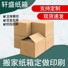 特硬超大纸箱批发搬家纸箱 快递物流打包纸箱 电商发货瓦楞纸板箱