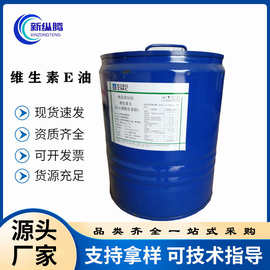 dl-a-醋酸生育酚现货供应食品级油溶性营养增补剂维生素E油