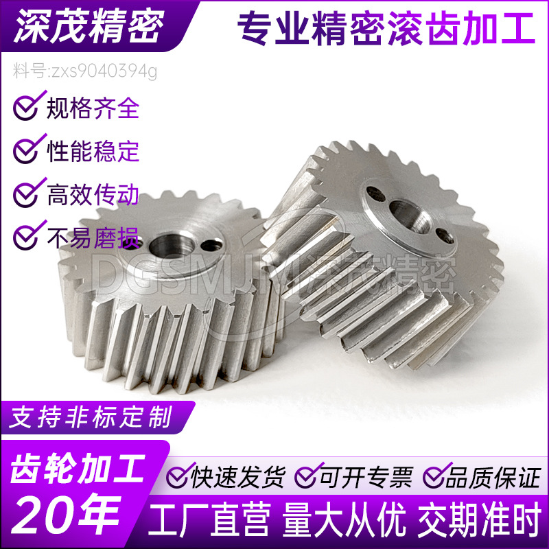 专业高精密齿轮加工精密钢材传动齿滚齿机45号钢齿轮轴供应生产