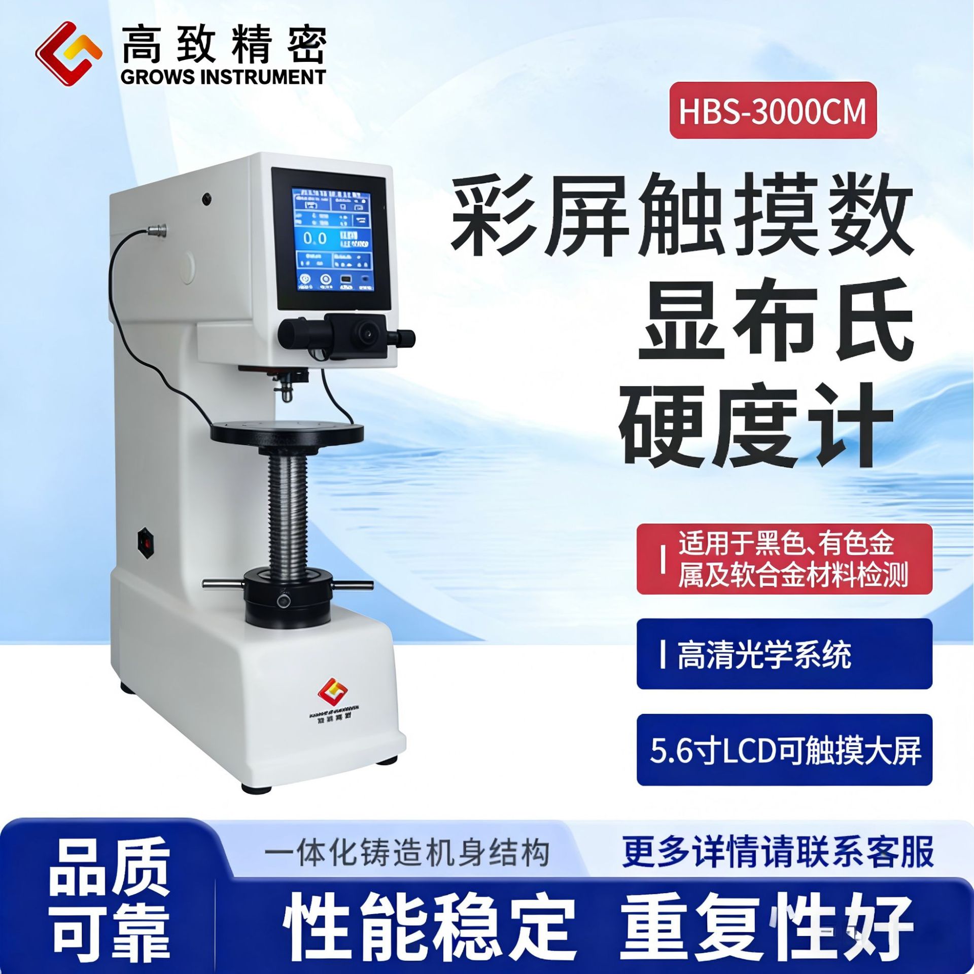 ���¾������Բ���Ӳ�ȼ�HBS-3000CM�ʹ���������һ�廯����Ӳ��