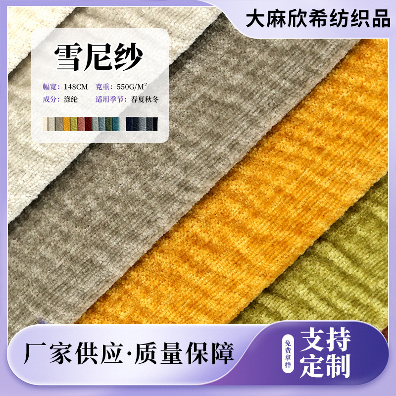 New Chenille Thickened Terry Cloth Composite Fabric, Available in Stock for Sofa Blankets and Pet Bed Mats