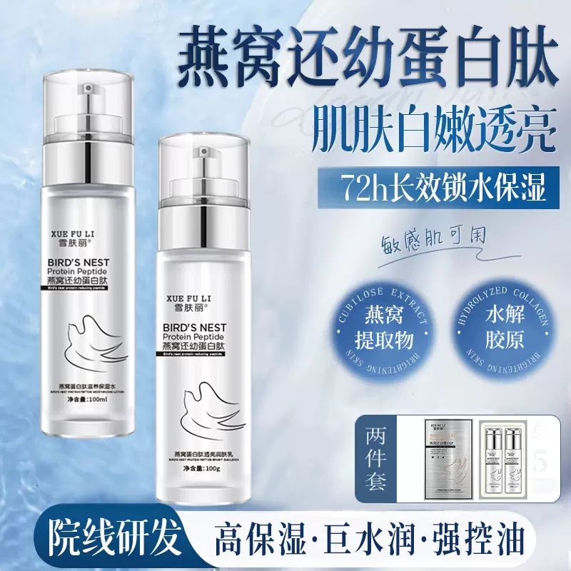 雪肤丽保湿水乳敏感肌套装燕窝奢养蛋白肽透亮正品抗初老焕颜提亮