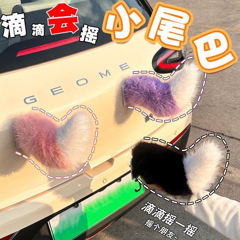 Car Tail Decoration That Moves When You Shake the Car, Voice-Controlled Tail, Electric Plush Tail, Remote-Controlled Fox Tail Car Tail Decoration That Moves When You Shake the Car, Voice-Controlled Tail, Electric Plush Tail, Remote-Controlled Fox Tail