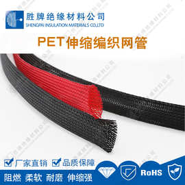 厂家供应 编织网管 PET伸缩编织网管 胜牌绝缘  散热带 编织网管