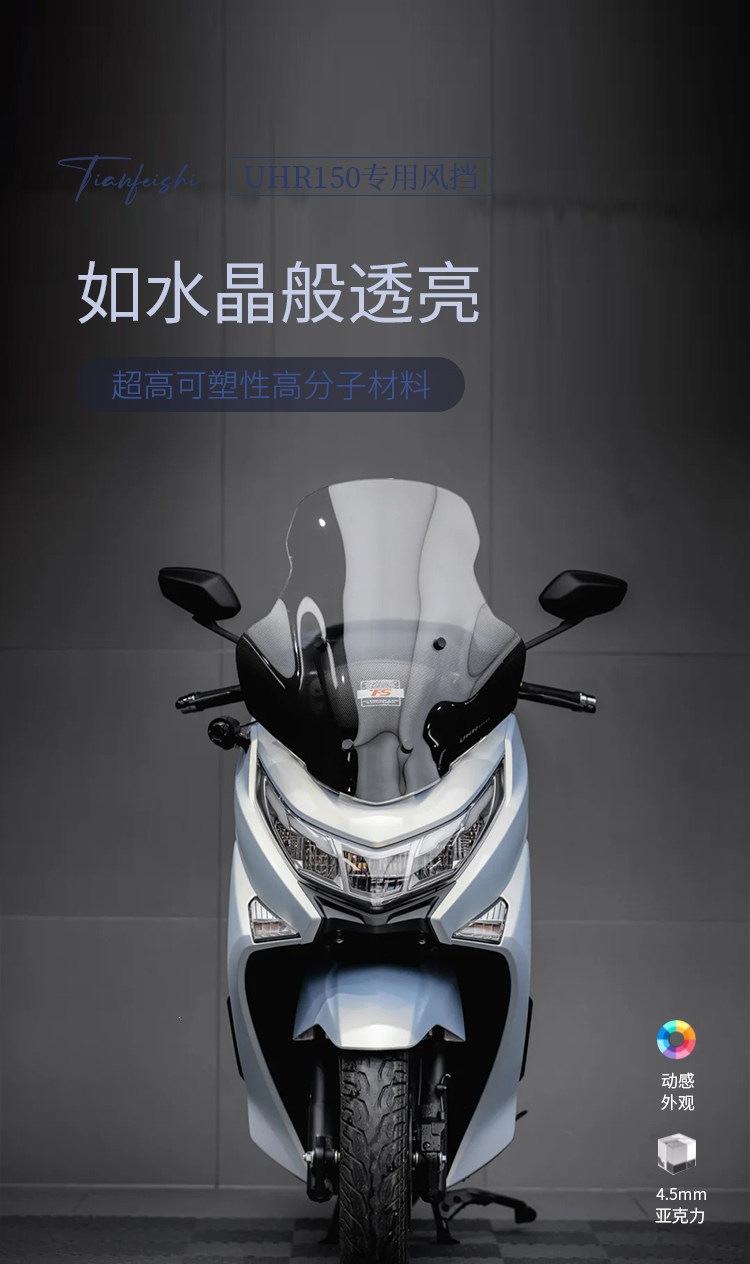 Suitable for Tianfeishi, suitable for Haojue UHR and other 50cc modified motorcycles, windshield, front wind and rain shield, chest protector