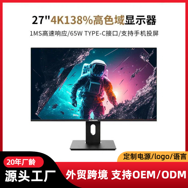 27 inch high-end display 2K display 4K display DCI-P3 color gamut 27 inch electric competition 165Hz high brush