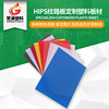 hips板材汽車內飾塑料板自由著色多種紋路防水耐磨hips紋路板