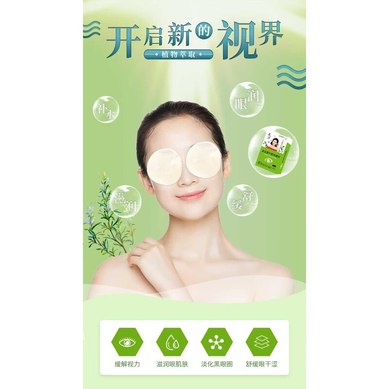 香港大薬局の目のむくみ解消アイパッチ、冷湿布で疲労を和らげ、夜更かしや目の乾燥、かゆみを防ぎ、目を保護します。|undefined