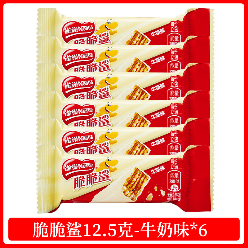 脆脆鲨威化饼干巧克力味牛奶味单独包装休闲零食健康又美味|undefined