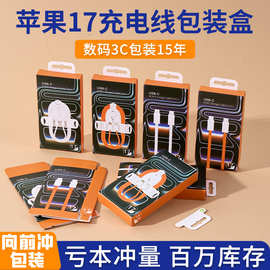 适用苹果17功率60w充电线包装盒双type-c16PD数据线60瓦纸盒彩盒
