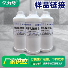 泰国天然无氨乳胶原料高固含量轮胎制补液胶无氨乳胶样品现货现发