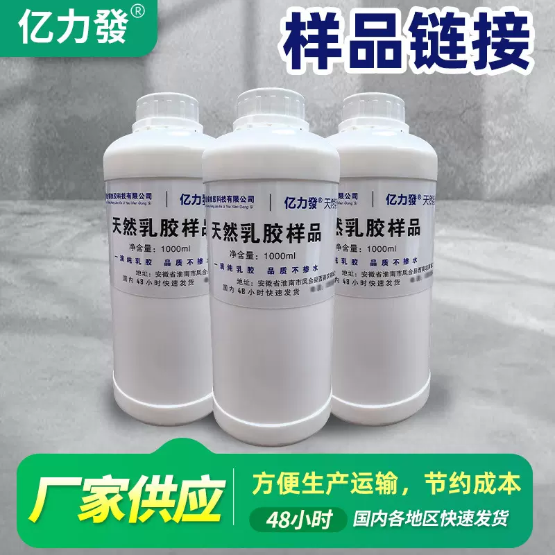 天然乳胶原料样品 高纯度橡胶树汁液 无添加剂 无氨乳胶制品DIY