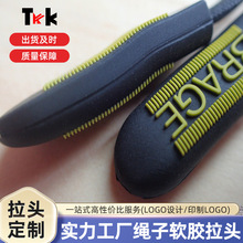硅胶拉链绳子辅料服装箱包拉头双面滴塑拉尾绳PVC橡胶配件双头